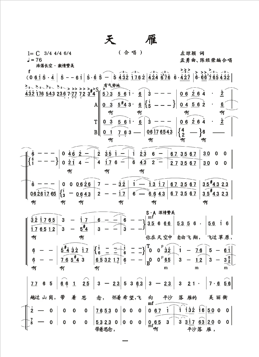 天雁（混声合唱）