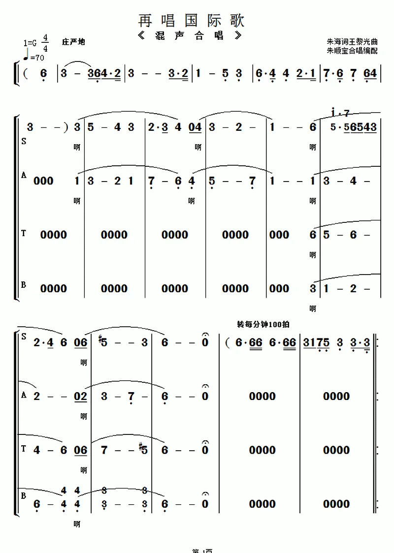 再唱国际歌（混声合唱）