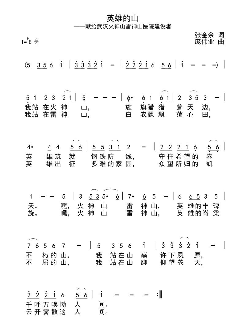 英雄的山