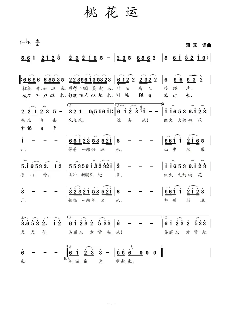 桃花运(蒋燕词 蒋燕曲)