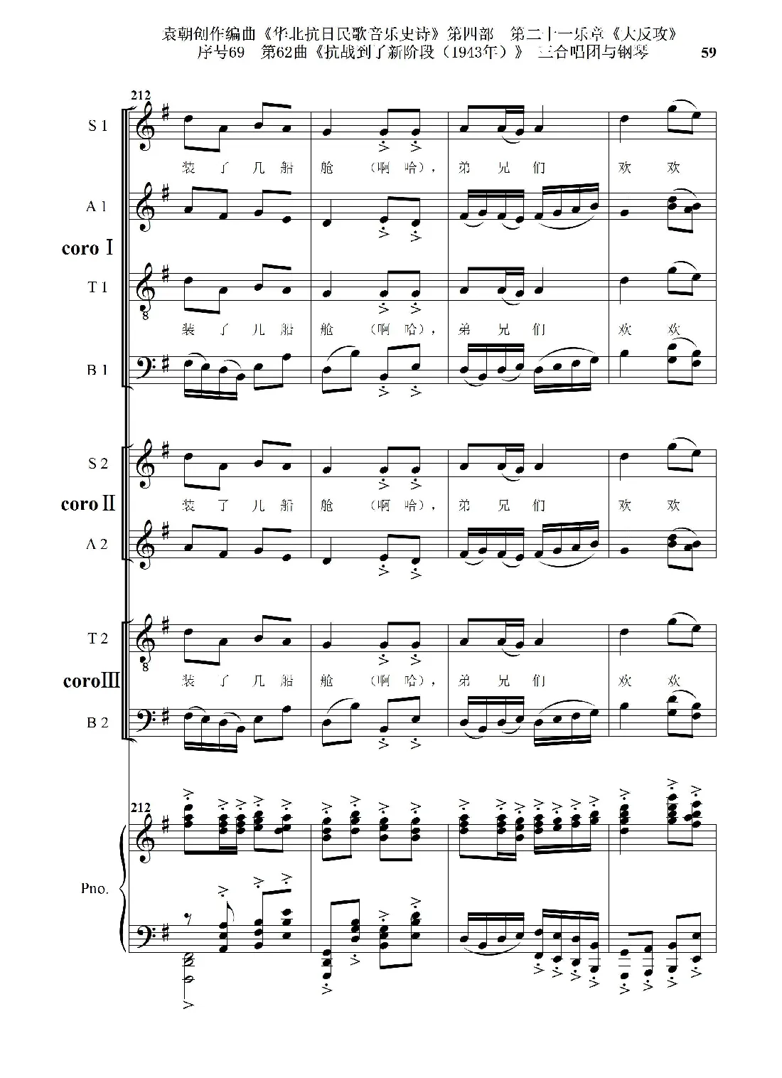 序号69第62曲《抗战到了新阶段（1943年）》三合唱团与钢琴