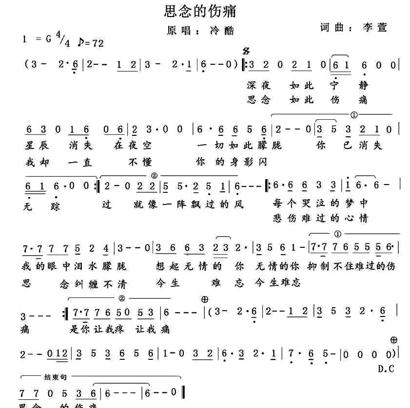 思念的伤痛