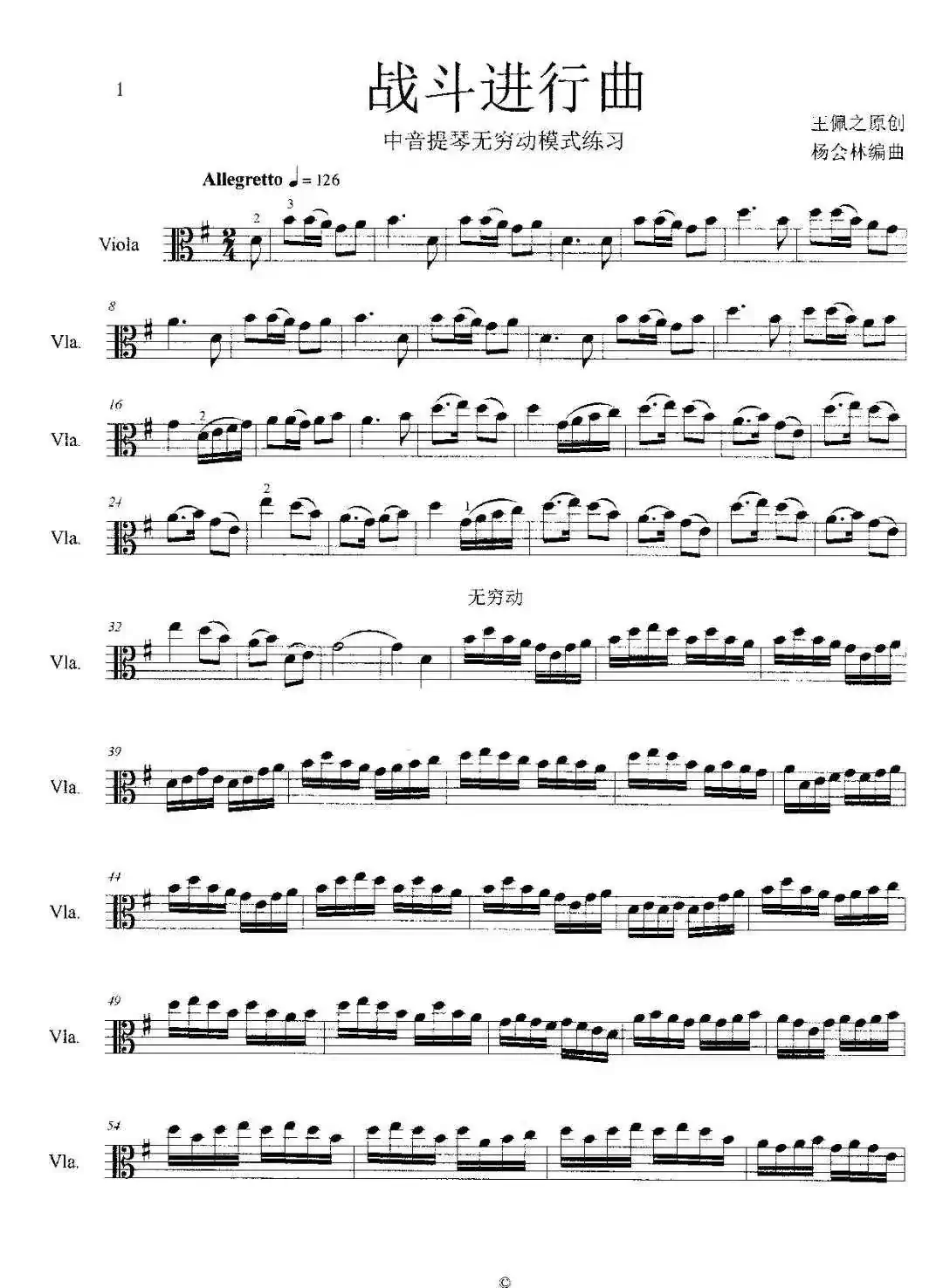 战斗进行曲(中音提琴无穷动模式练习)