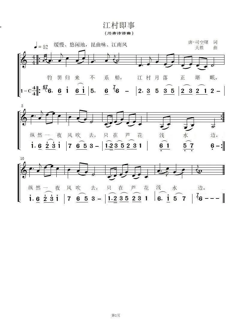 江村即事（为唐诗谱曲）（线简对照谱）