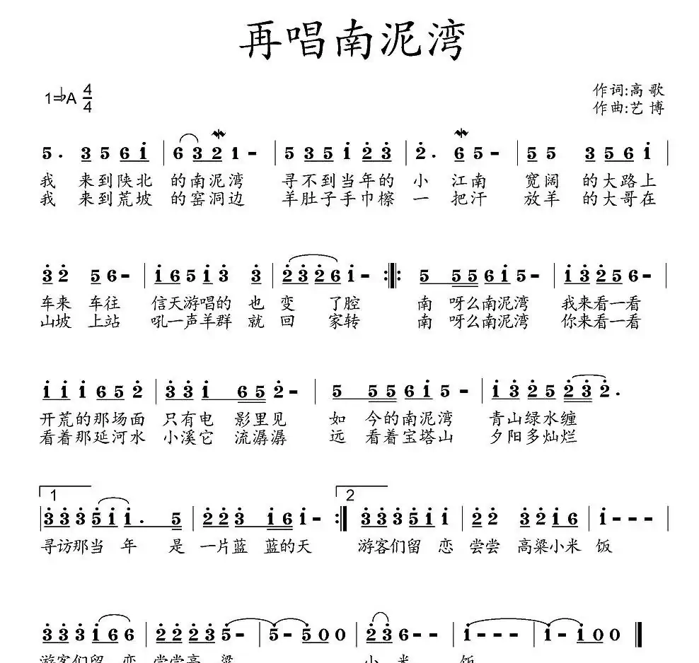 再唱南泥湾(高歌词 艺博曲)
