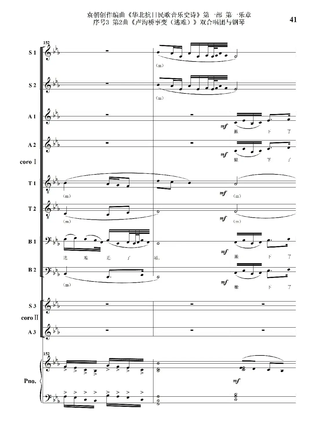 重发：序号3第2曲《卢沟桥事变（逃难）》双合唱团与钢琴