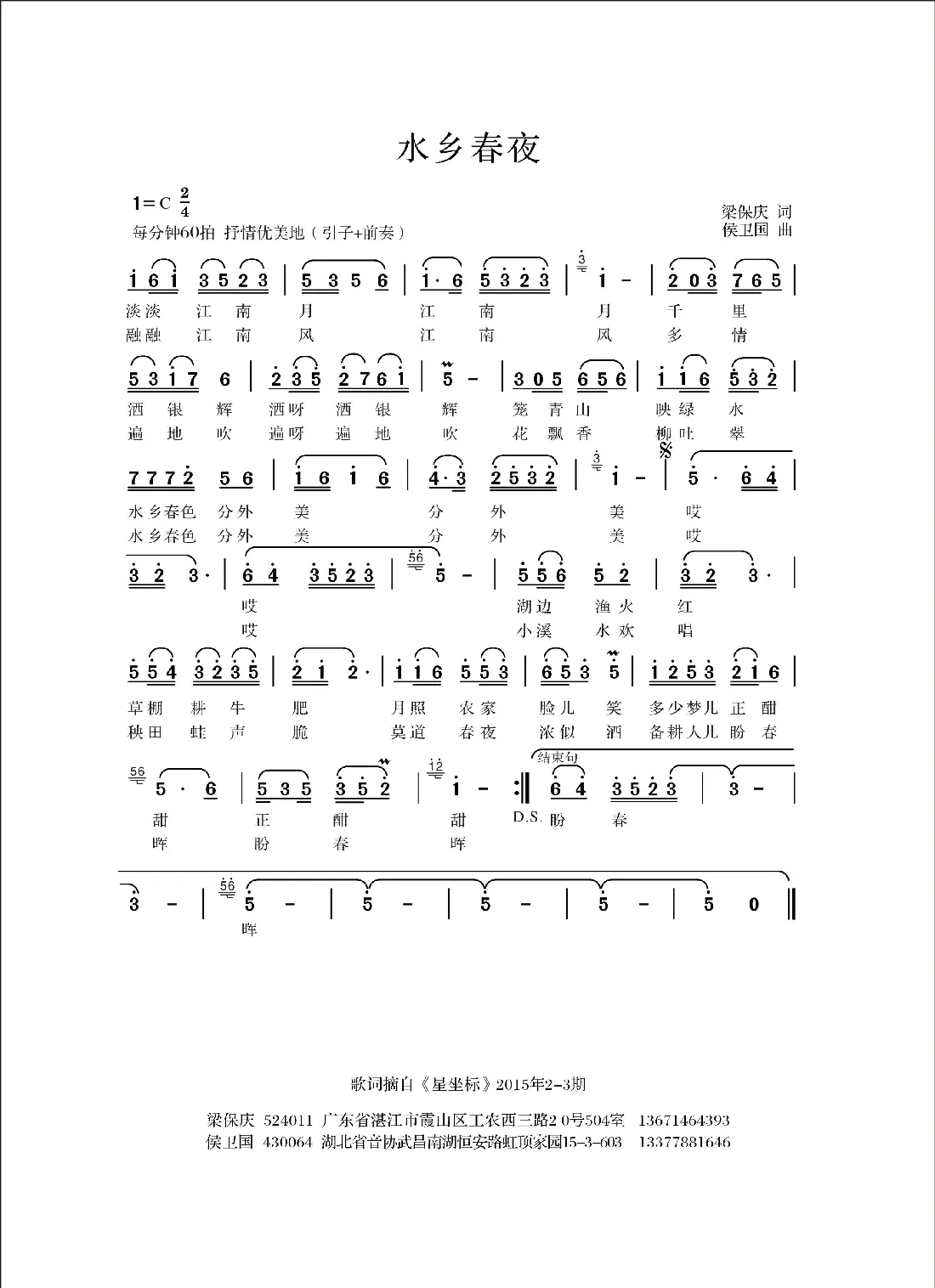 水乡春夜
