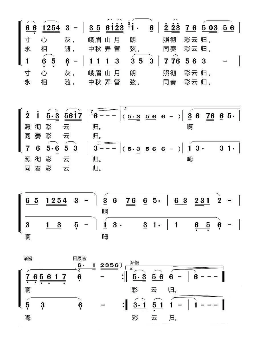 彩云归（陈伟编配）