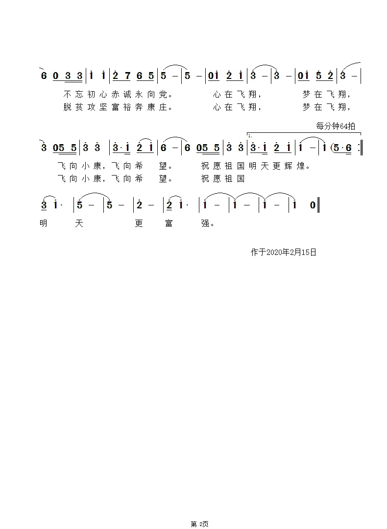 梦在飞翔