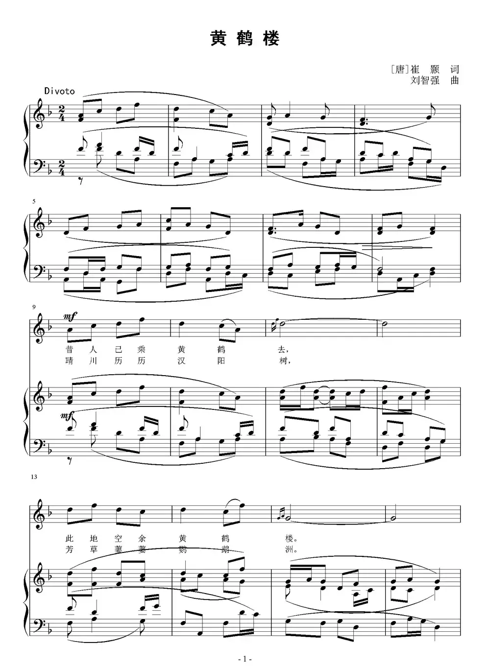 黄鹤楼（[唐]崔颢词 刘智强曲 正谱）