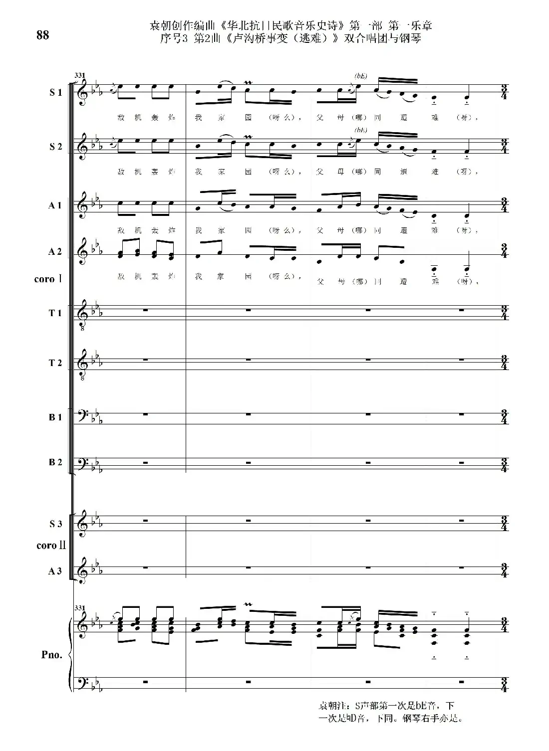 重发：序号3第2曲《卢沟桥事变（逃难）》双合唱团与钢琴