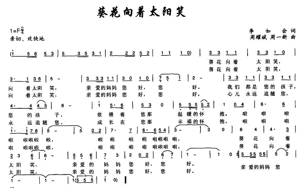 葵花向着太阳笑