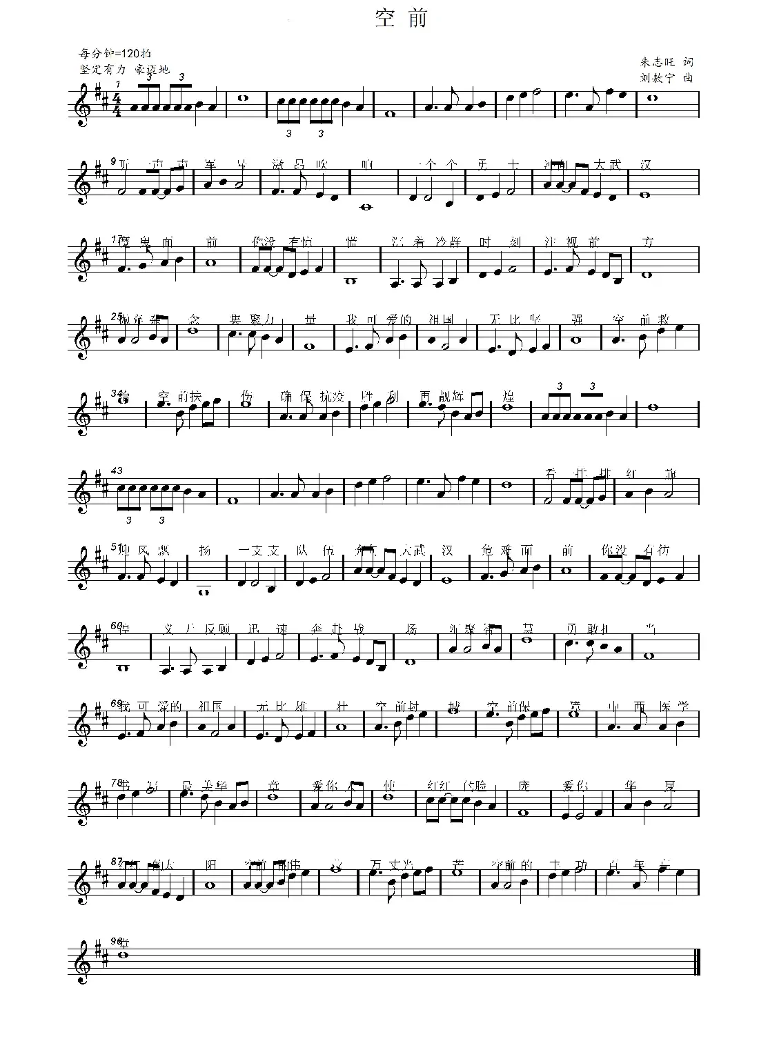 空前(朱志旺词 刘敖宁曲)