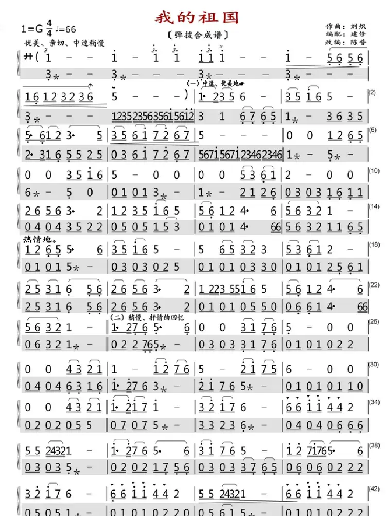 我的祖国(弹拨瑩光谱)