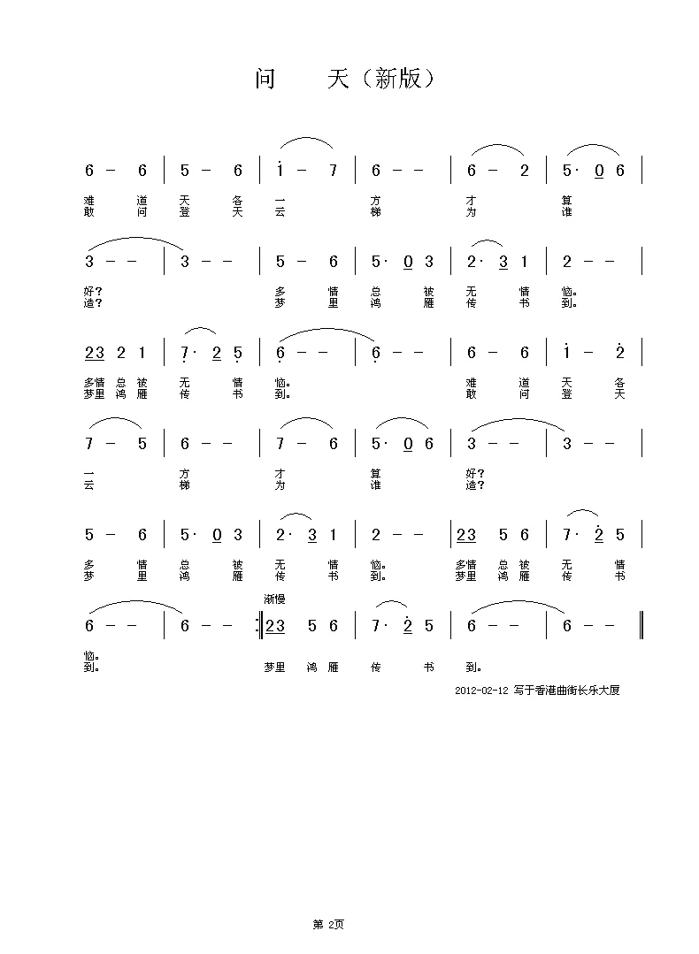 《问天》新词歌谱（中国唱片深圳公司出版）