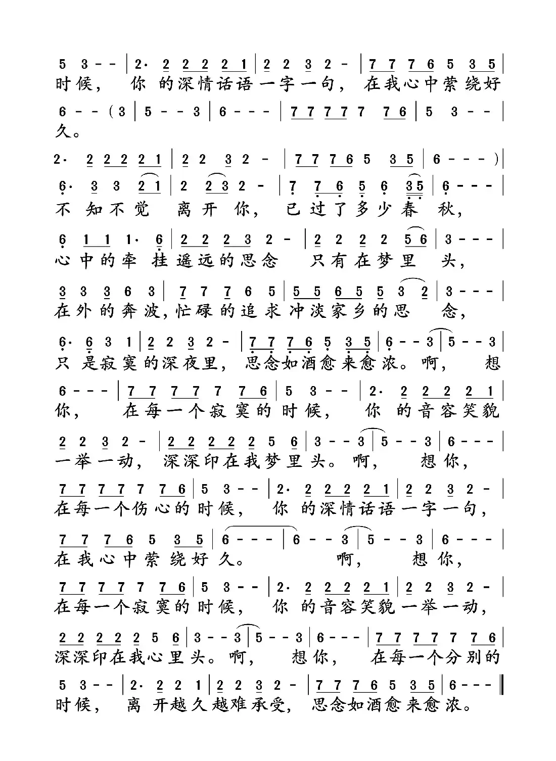 想家的日子（孙世彦词曲）