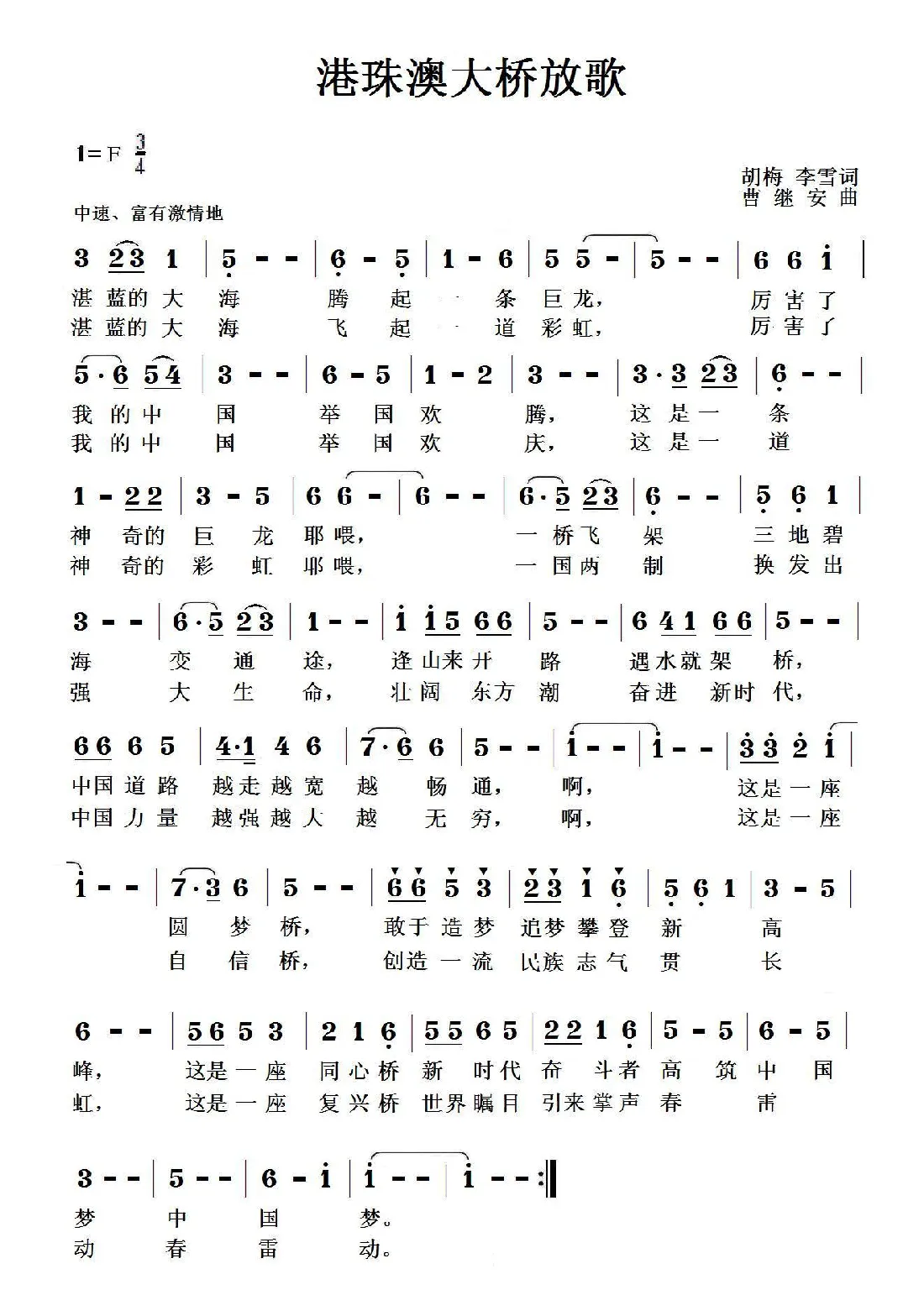 港珠澳大桥放歌