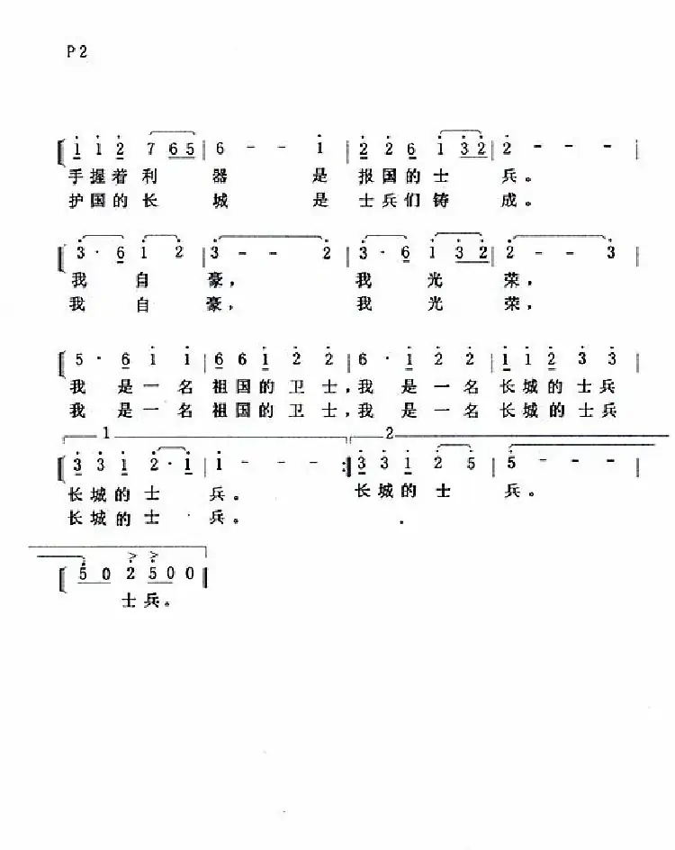 光荣的士兵（独唱）