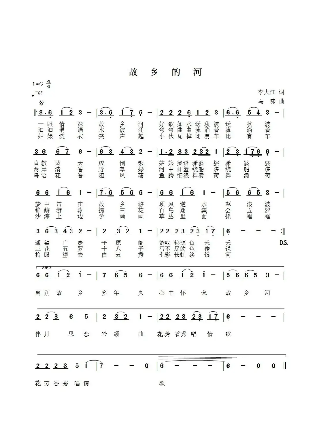 故乡的河 