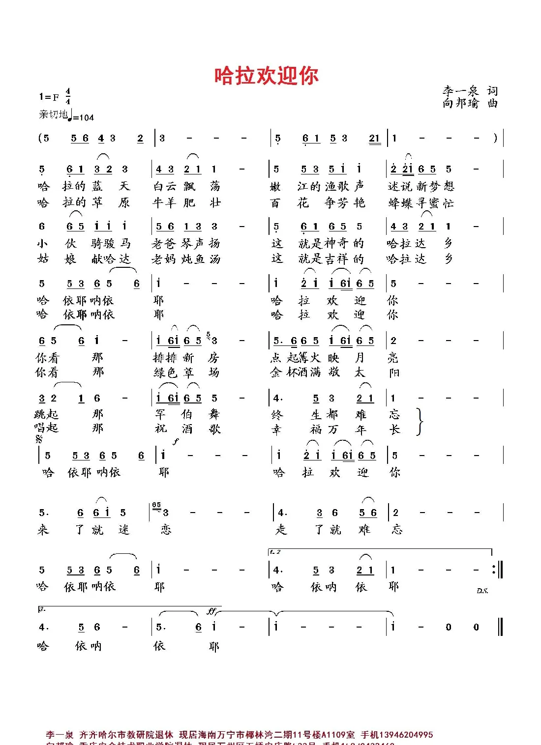 哈拉欢迎你
