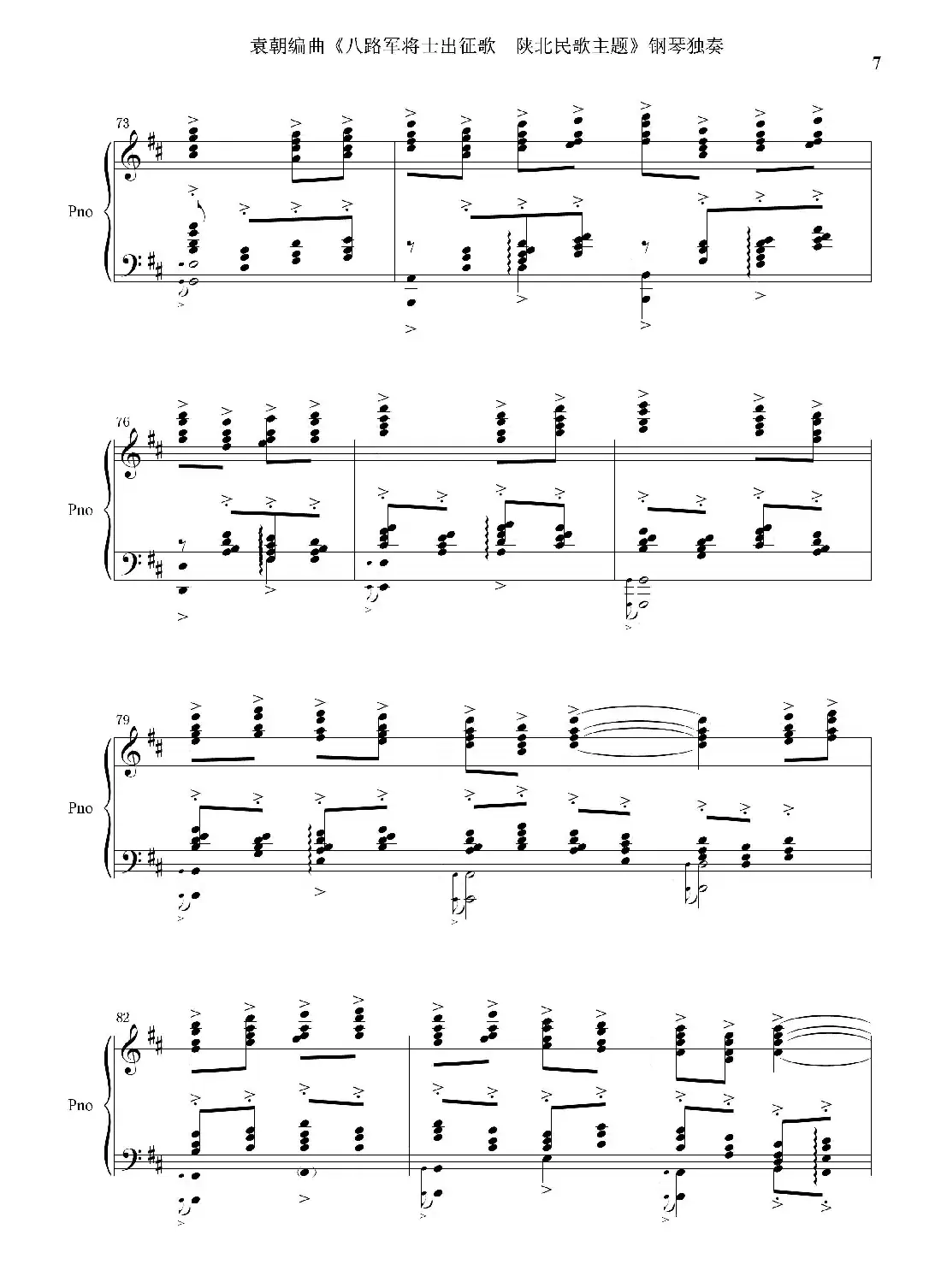 八路军将士出征歌——陕北民歌主题(钢琴独奏)