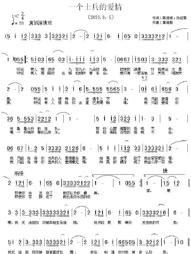 一个士兵的爱情（陈道斌、孙红莺词 黄绪励曲）