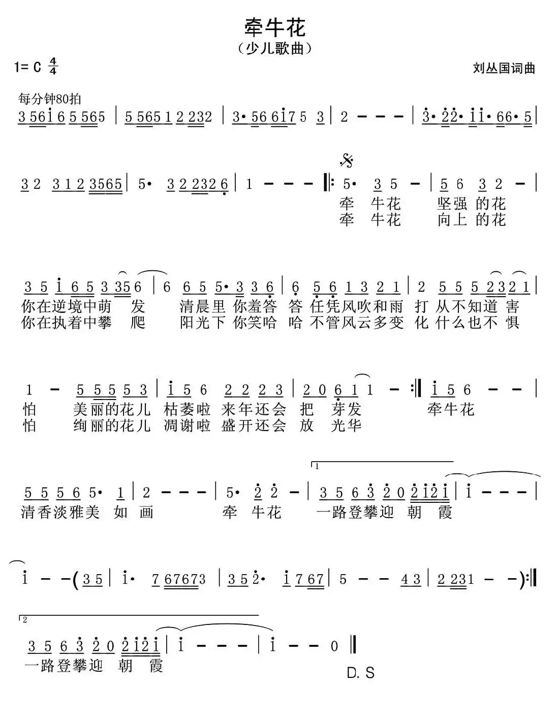 牵牛花(刘丛国 词曲)