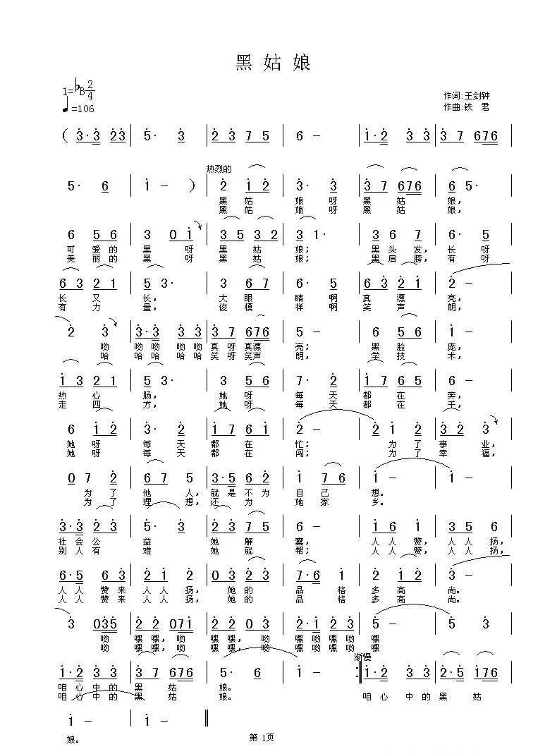 黑姑娘(王剑钟词 铁君曲)