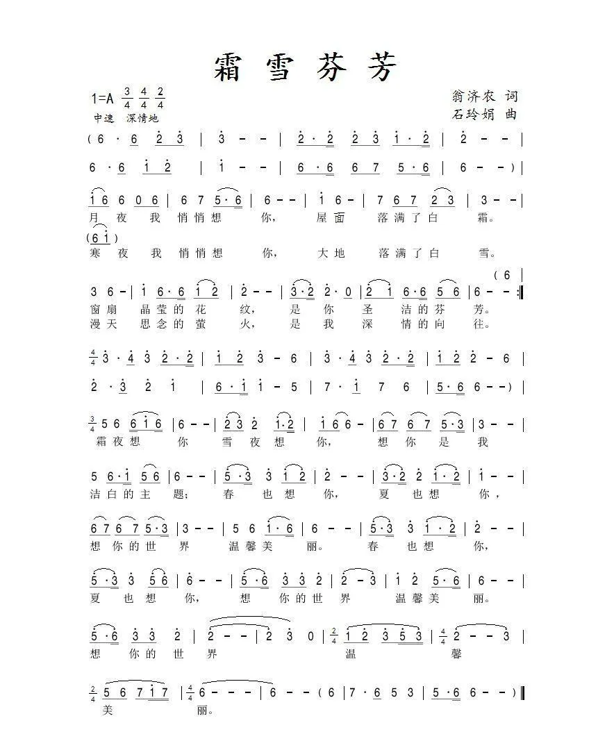 霜雪芬芳