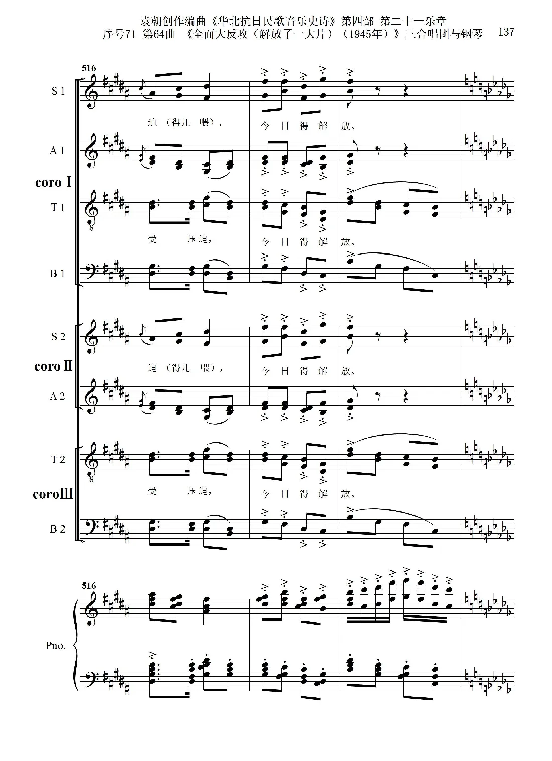 序号71第64曲《全面大反攻（解放了一大片）（1945年）》三合唱团与钢琴