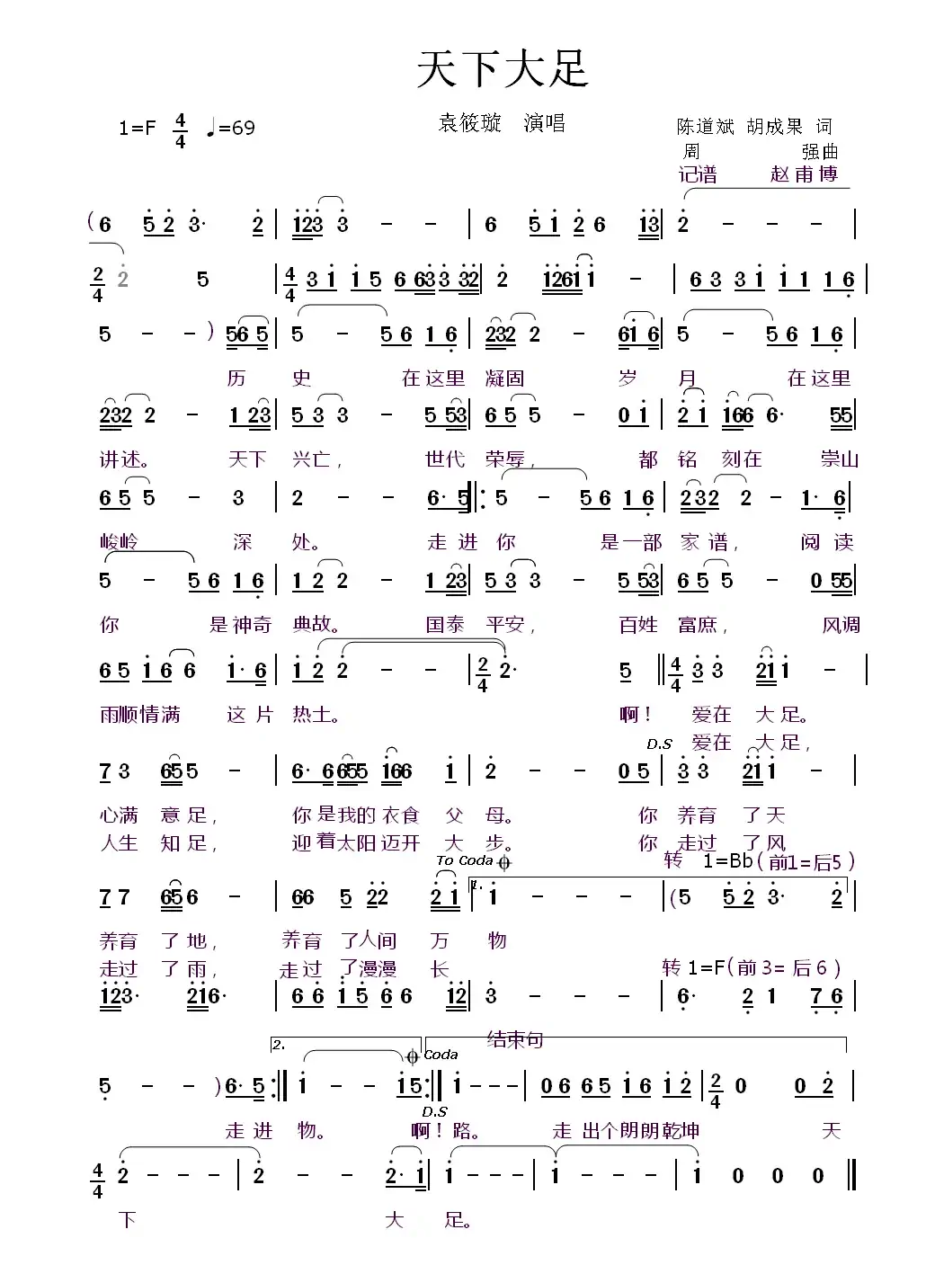 天下大足（胡承果词 周强曲）