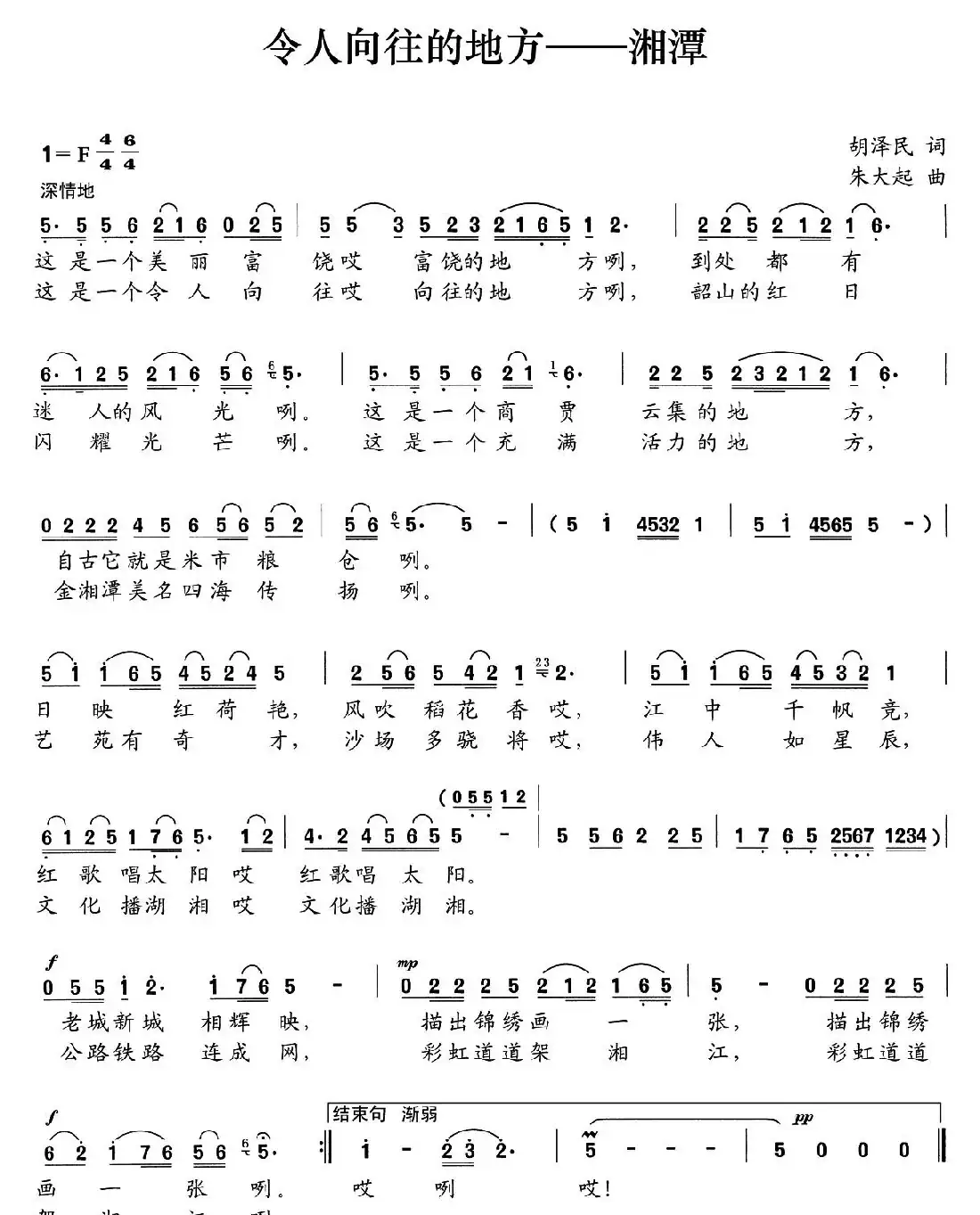 令人向往的地方——湘潭