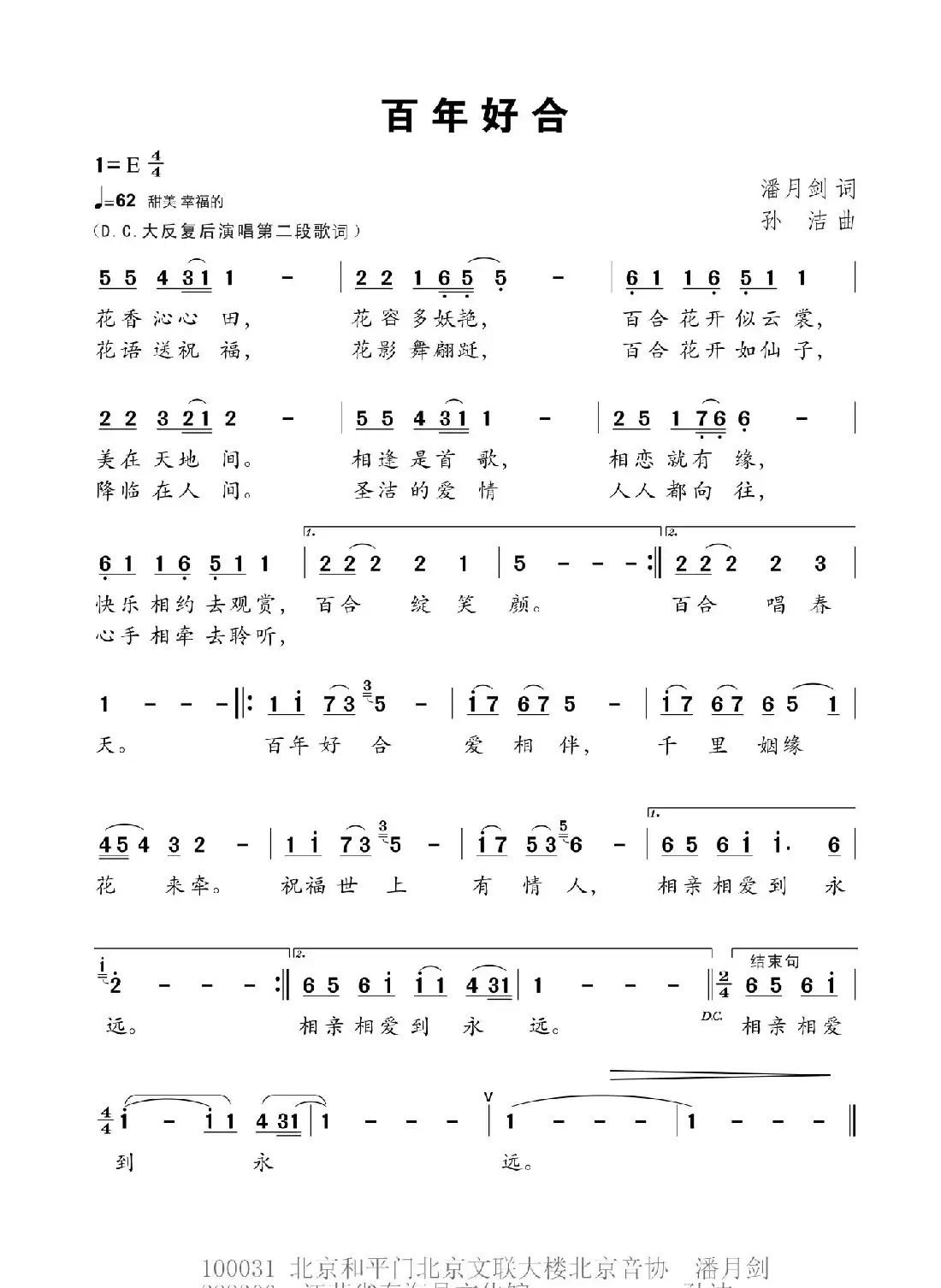 百年好合