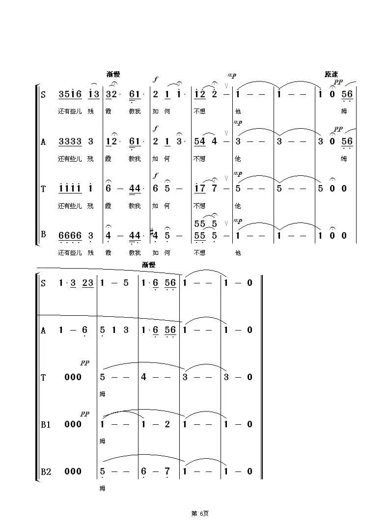 教我如何不想他（混声合唱）