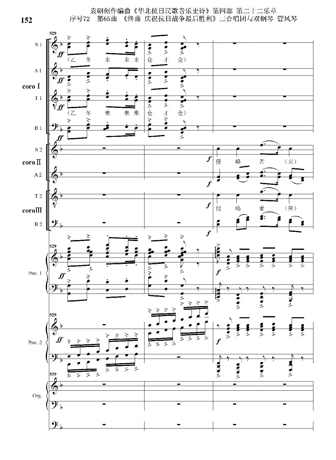 序号72第65曲《终曲 庆祝抗日战争最后胜利》三合唱团与双钢琴 管风琴