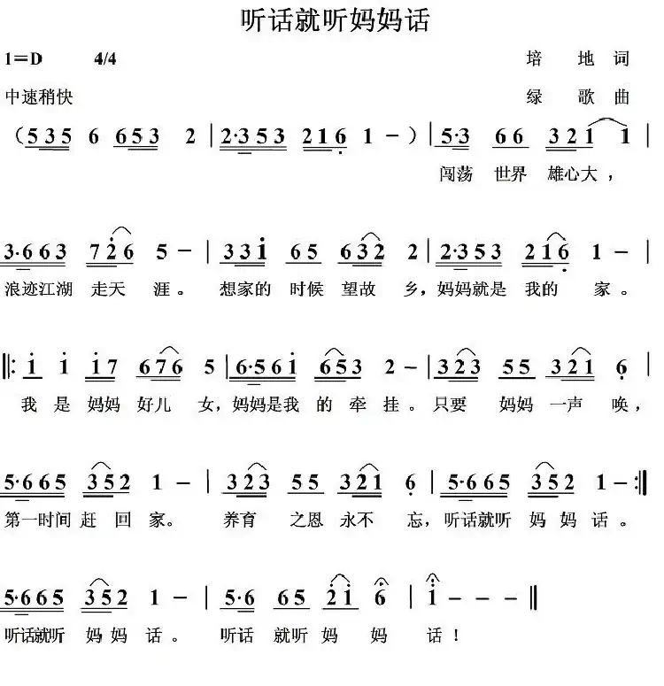 听话就听妈妈话