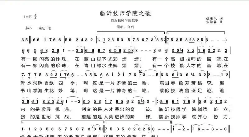 临沂技师学院之歌（姚玉凤词 朱继霖曲）
