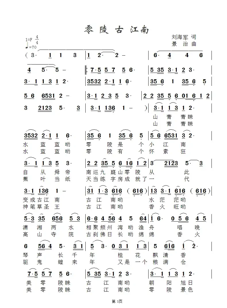 零陵古江南