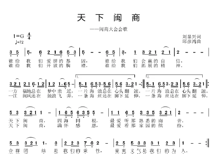 天下闵商