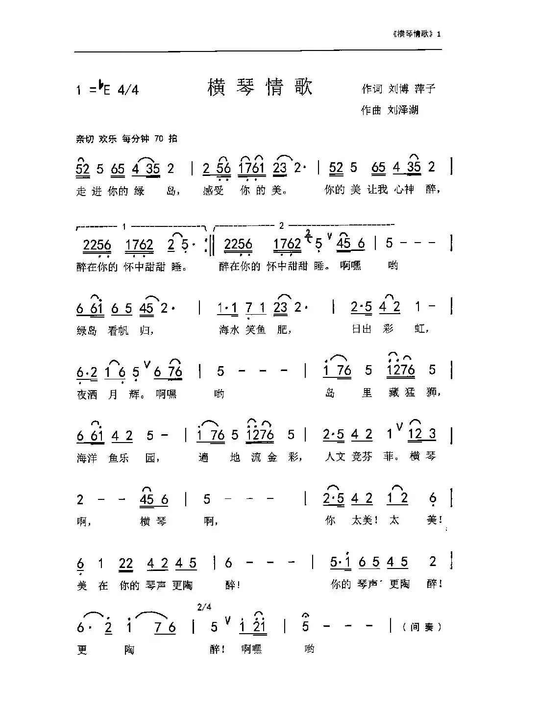 横琴情歌（刘博 萍子 刘泽湖作品）