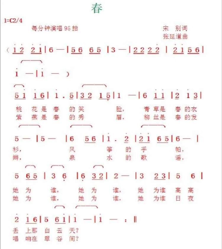 春（宋别词张延道曲）