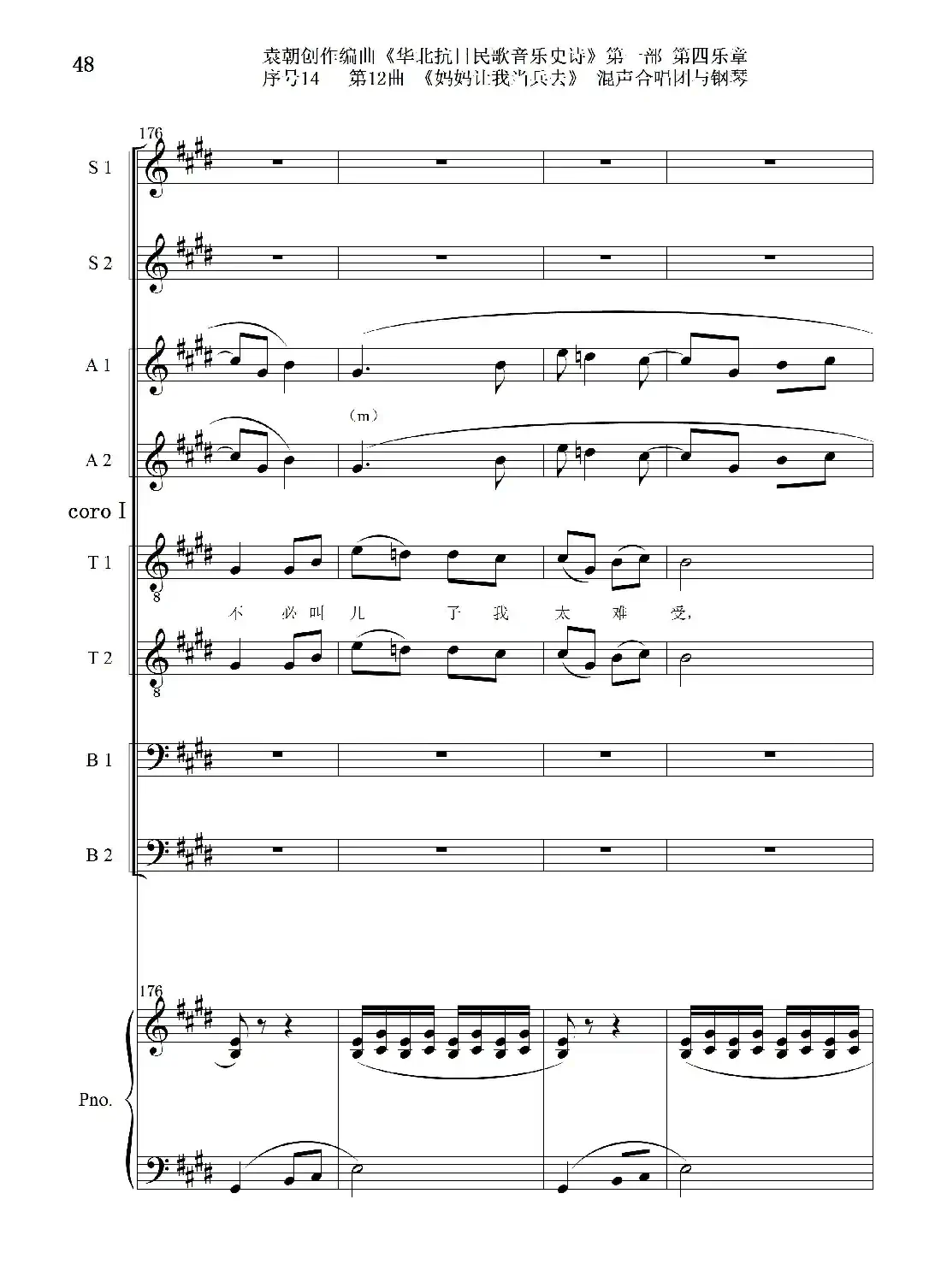 序号14第12曲《妈妈让我当兵去》Ⅰ合唱团与钢琴