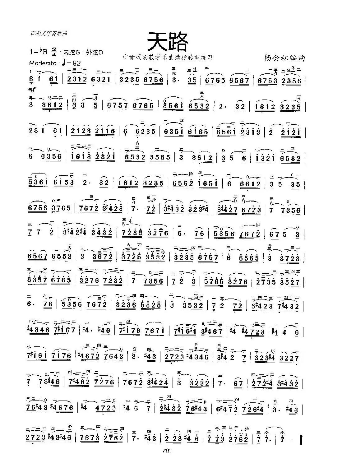 天路（中音板胡教学乐曲）