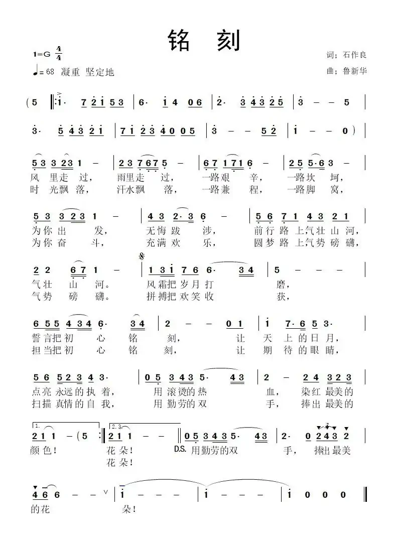 铭刻