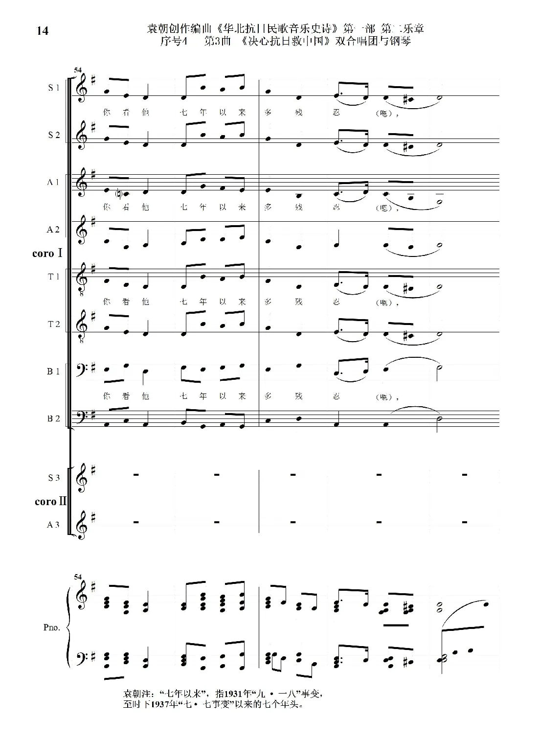 重发：序号4第3曲《决心抗日救中国》双合唱团与钢琴