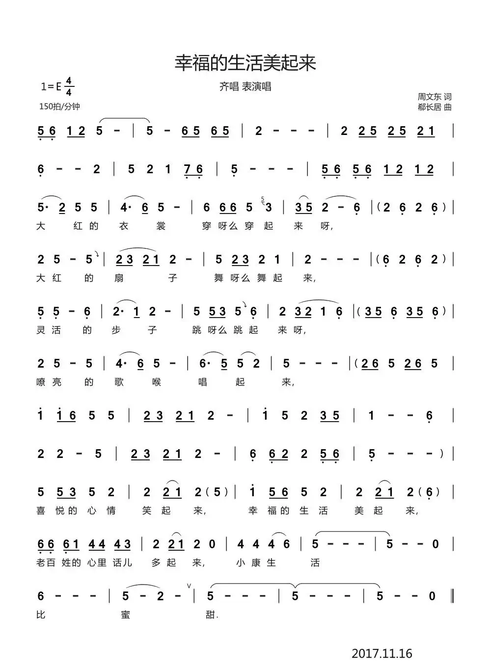 幸福的生活美起来