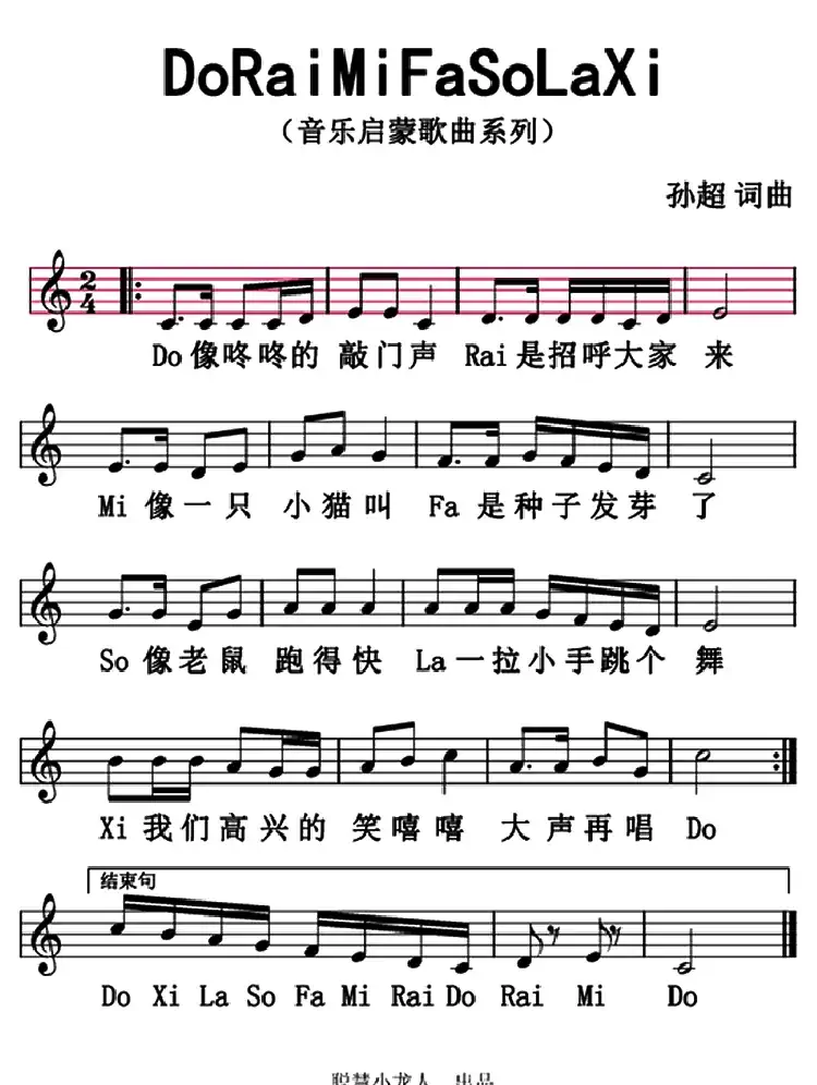 do rai mi fa so la xi(又名:音阶歌)(五线谱版)