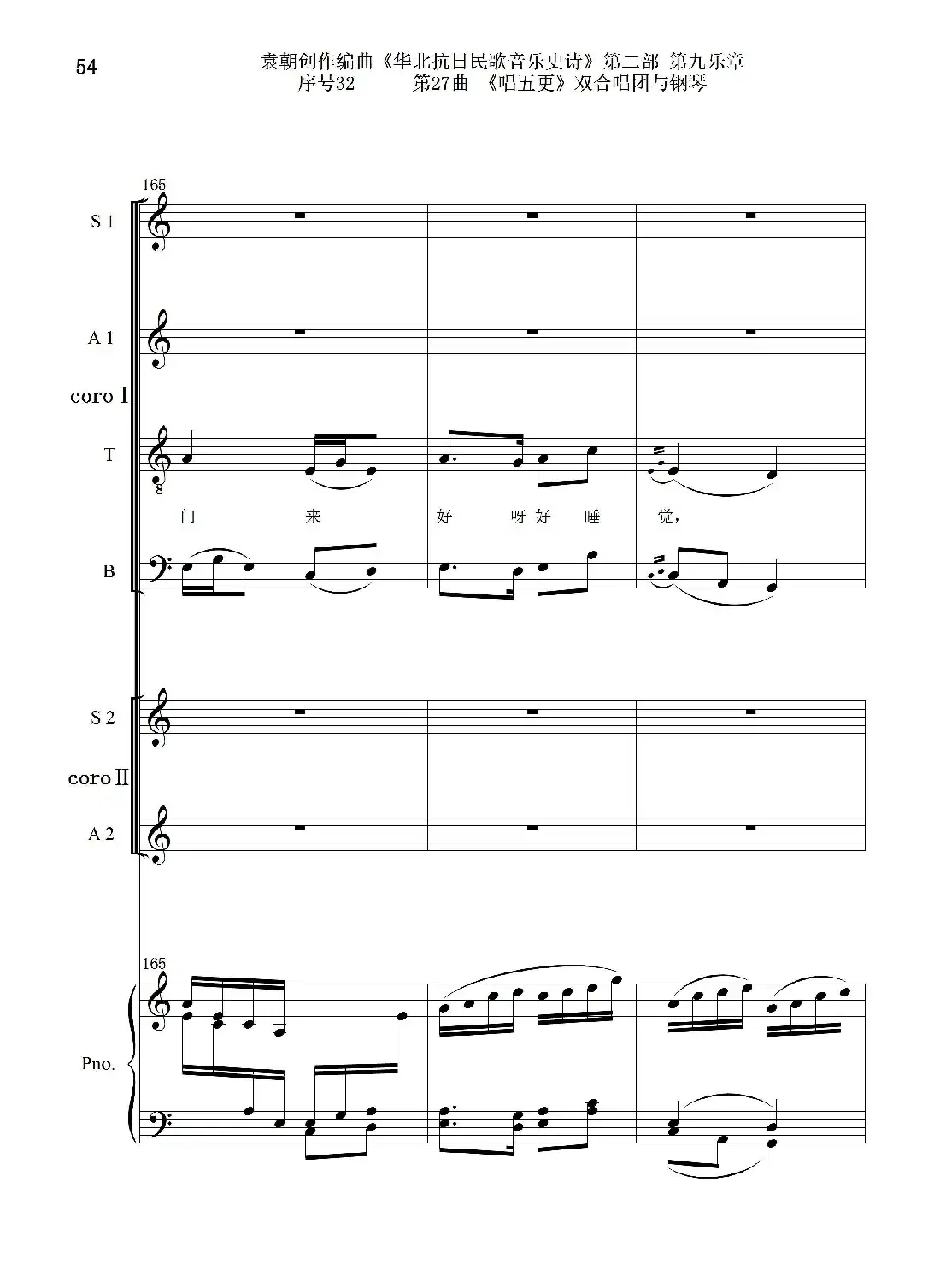 序号32第27曲《唱五更》双合唱团与钢琴