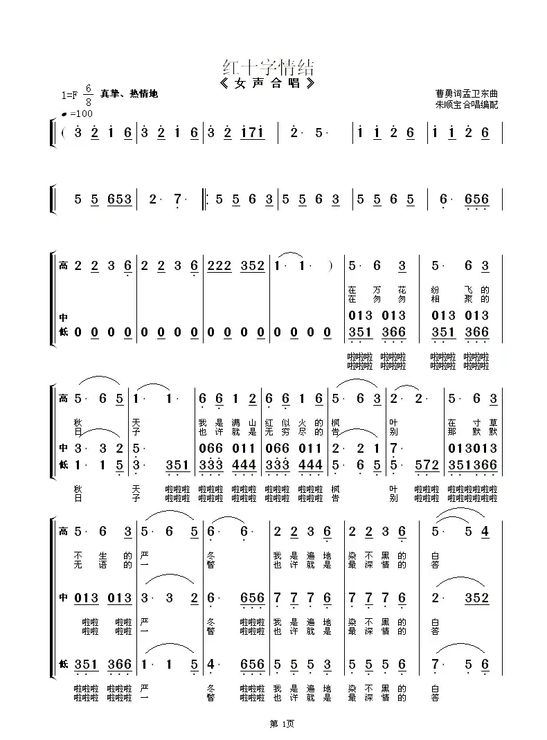 红十字情结（女声合唱）
