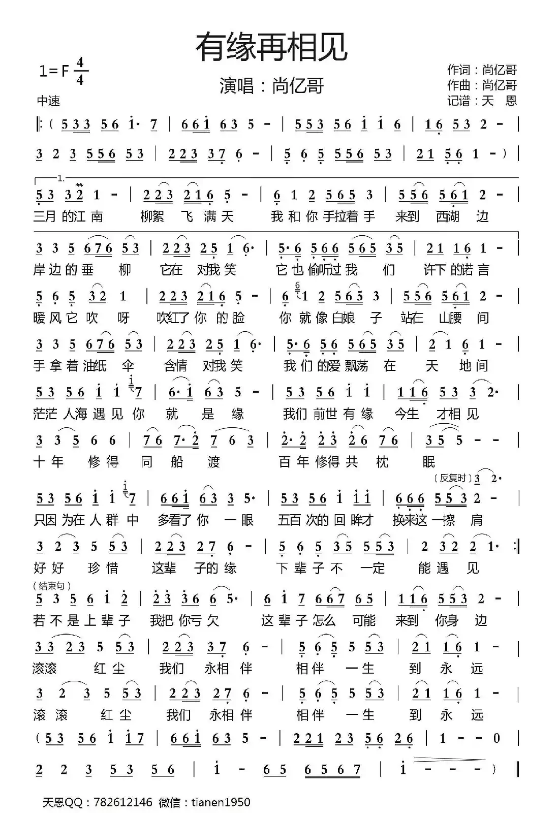 有缘再相见